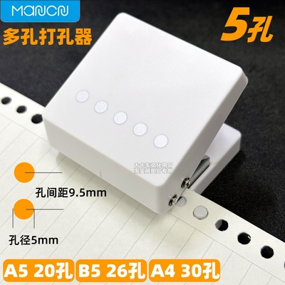 5mm活页本打孔器好用好打