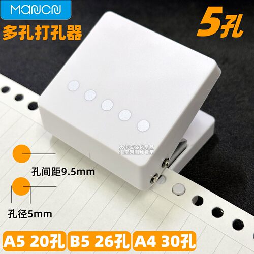 5mm活页本打孔器好用好打