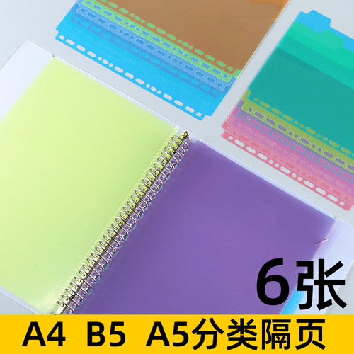 PP透明隔页纸分类索引纸