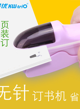 可得优无钉订书机不用钉子手握式无丁无针定书机小号大号顶书机迷