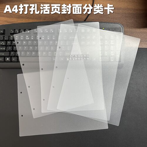 A4打孔3孔4孔活页封面