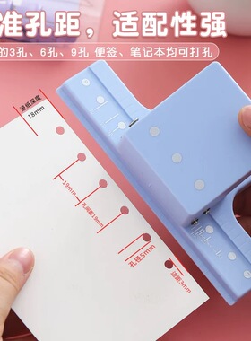 活页夹打孔器小孔3/6/9孔m5打孔器 5mm活页活环通用 B5/A5/A6/A7