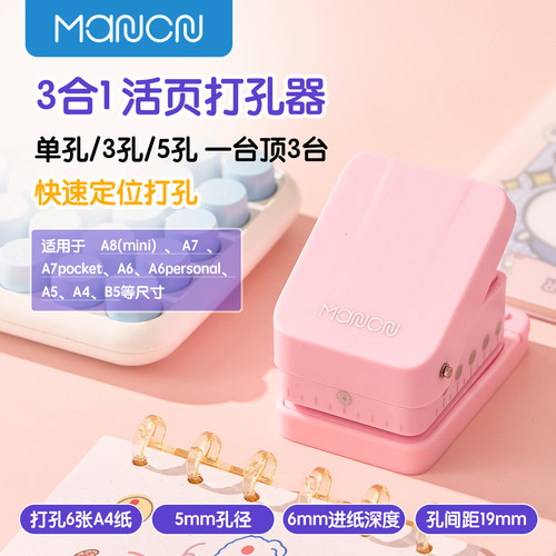 三合一活页打孔器m5A5A7A6三孔六孔B5五孔活页手账定位5mm打孔机