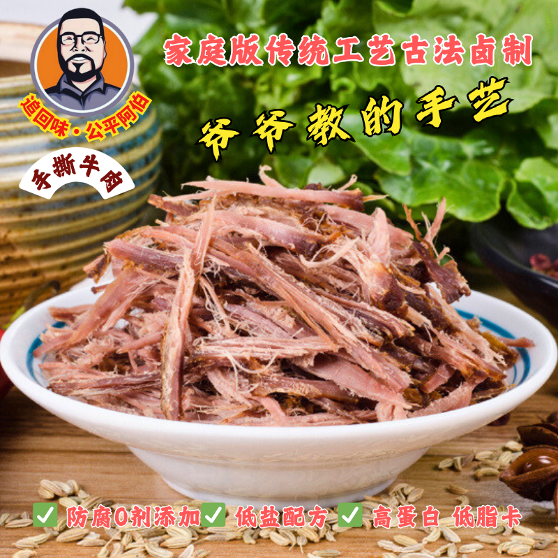 追回味公平阿伯手撕牛肉健身旅行小包家庭小孩孕妇原味卤熟肉