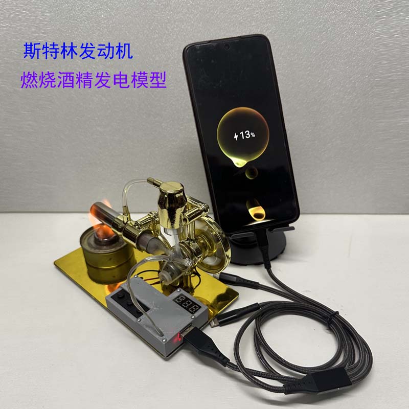 斯特林发动机燃烧酒精发电机带USP稳压接口充电连灯亮Diy金属玩具