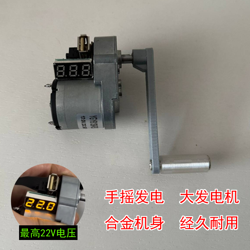手摇发电机全金属加速齿轮箱大电机加装USP可当充电器 带电压显示
