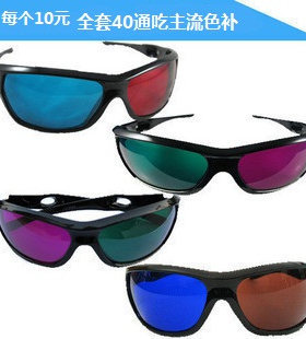 全朔框架红蓝 红绿 绿红棕蓝3D立体电影眼镜8元1个