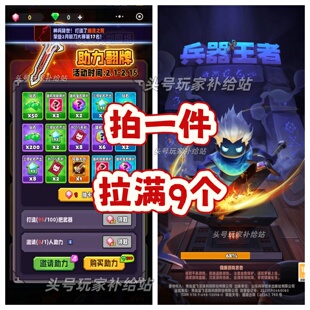 兵器王者 微信小程序分享有礼邀请新用户 拉满得奖励