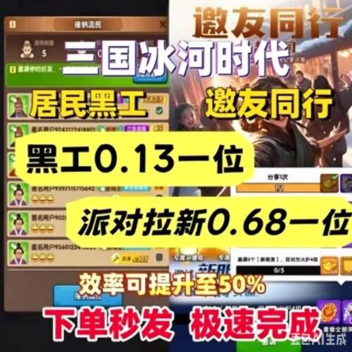 三国冰河时代 集字送福邀请好友新用户奖励支持微信支付宝抖音