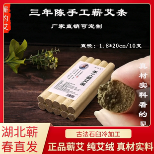 三年陈手工蕲艾条柱石臼纯艾绒艾灸条祛湿寒熏房间艾草棒家用驱蚊
