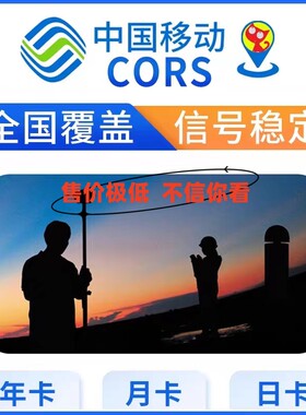 移动cors账号RTK/无人机通用自动秒发