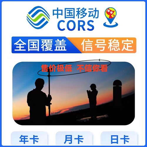 移动cors账号RTK/无人机通用自动秒发