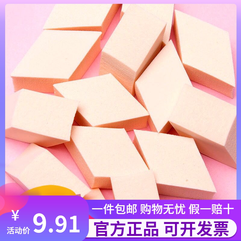 MINISO/名创优品SBR异形粉扑15枚入化妆海绵干湿两用美妆工具菱形