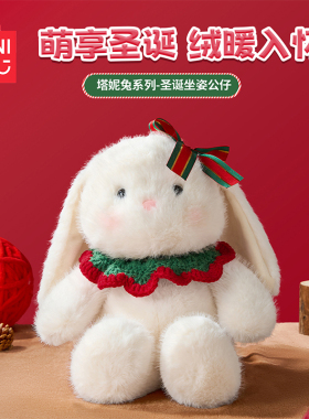 MINISO名创优品塔妮兔系列-圣诞坐姿公仔可爱玩偶公仔礼物