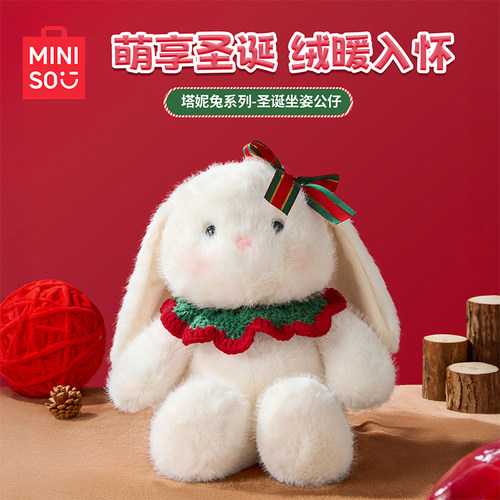 MINISO名创优品塔妮兔系列-圣诞坐姿公仔可爱玩偶公仔礼物