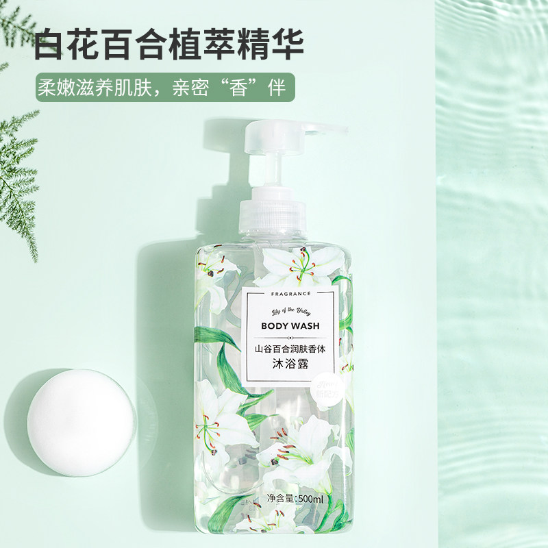 名创优品MINISO清洁皮肤山谷百合