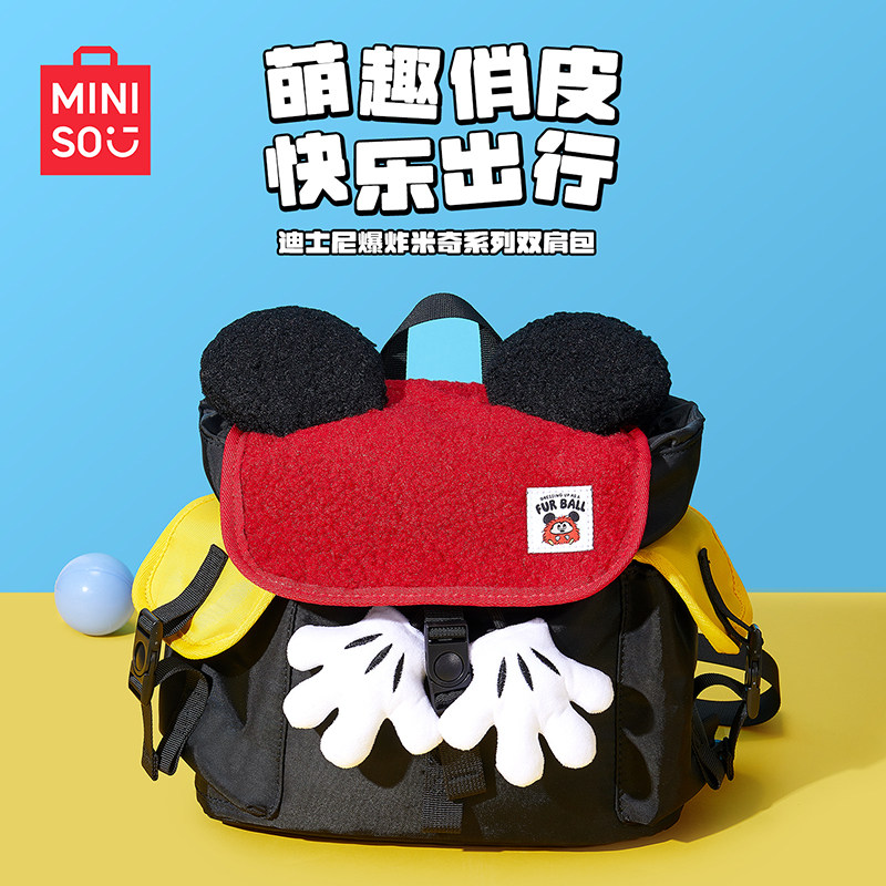 MINISO名创优品迪士尼爆炸米奇系列双肩包