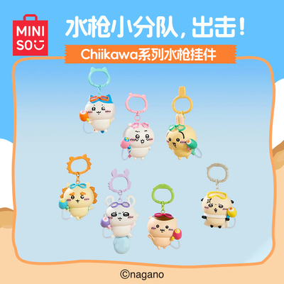 MINISO名创优品Chiikawa系列水枪挂件可爱玩偶公仔Chiikawa休闲毯