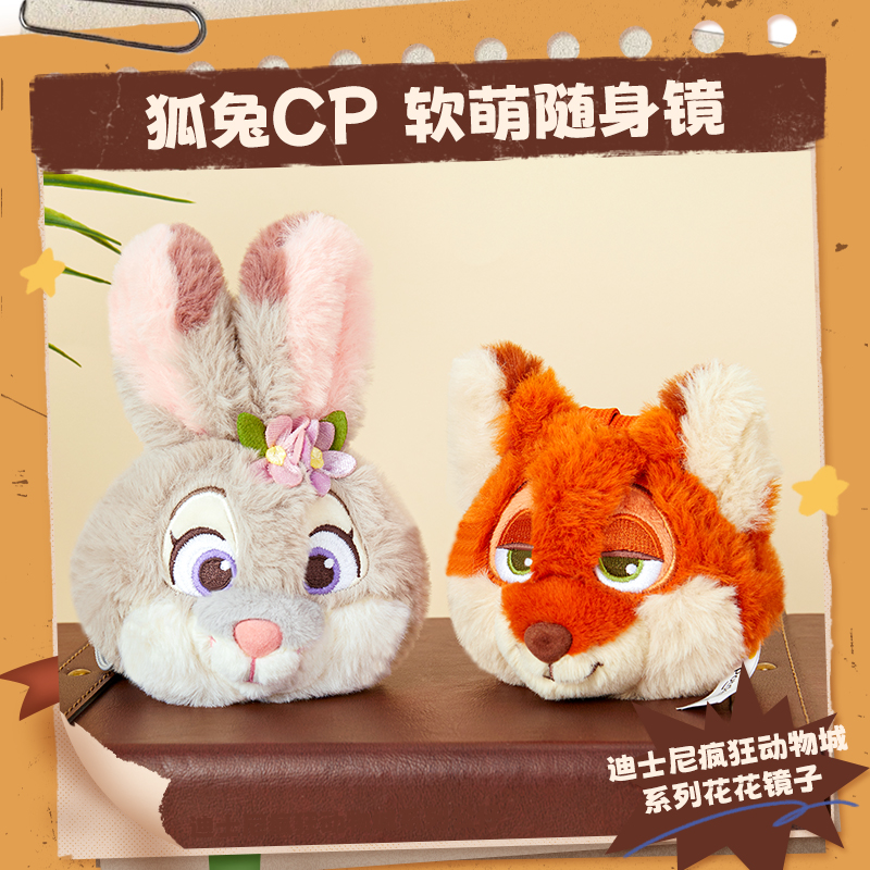 MINISO名创优品迪士尼疯狂动物城狐狸尼克朱迪花花毛绒玩偶随身镜