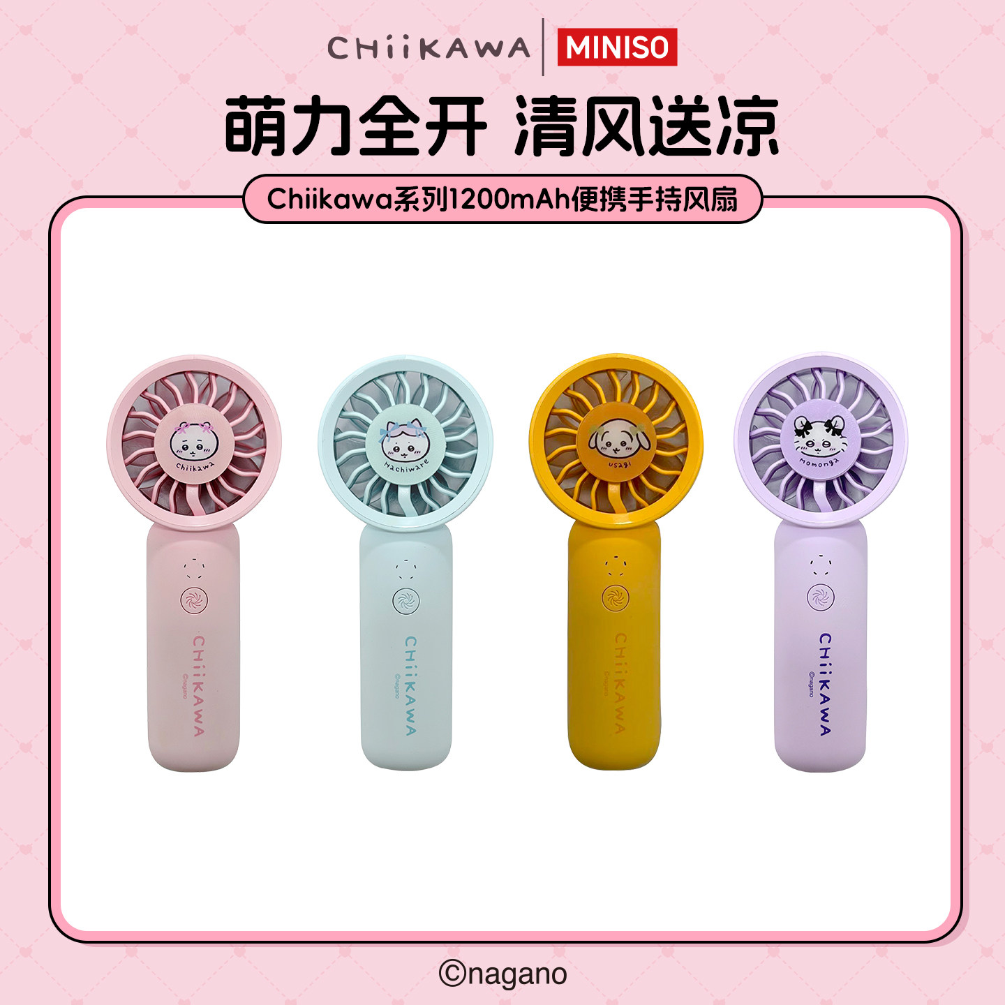 MINISO名创优品chiikawa系列1200mAh便携手持风扇