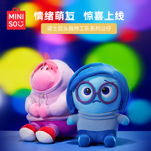 MINISO名创优品迪士尼头脑特工队系列公仔可爱毛绒玩具背包挂件