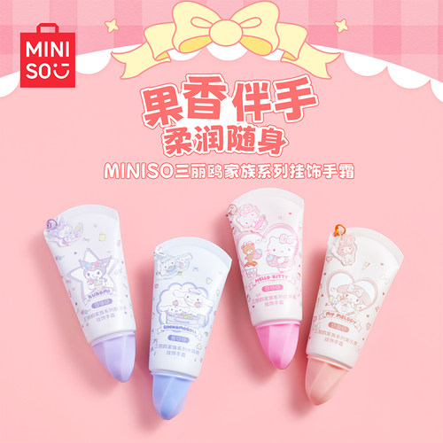 MINISO名创优品三丽鸥家族系列凯蒂猫挂饰手霜大耳狗护手霜