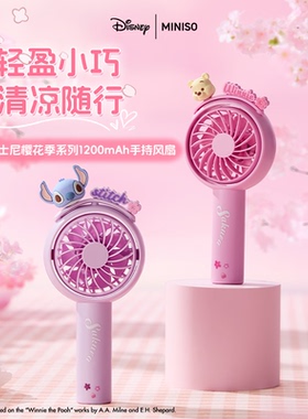 MINISO名创优品迪士尼樱花季系列1200mAh手持风扇小熊维尼史迪奇