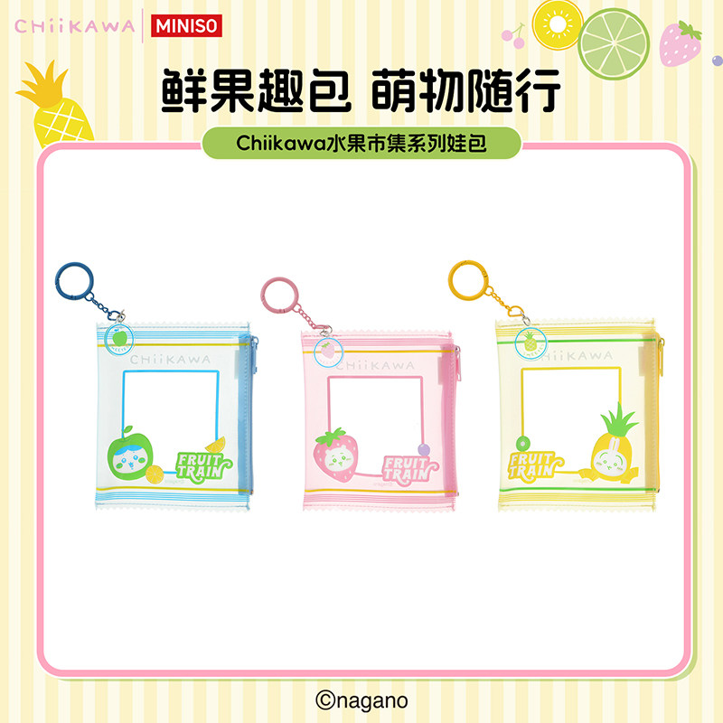 MINISO名创优品Chiikawa水果市集系列娃包收纳包