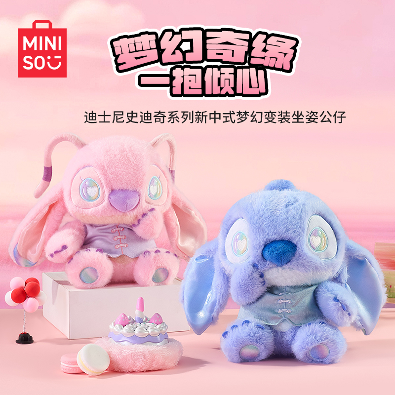 名创优品MINISO迪士尼史迪奇梦幻变装毛绒玩偶史迪奇娃娃玩具公仔
