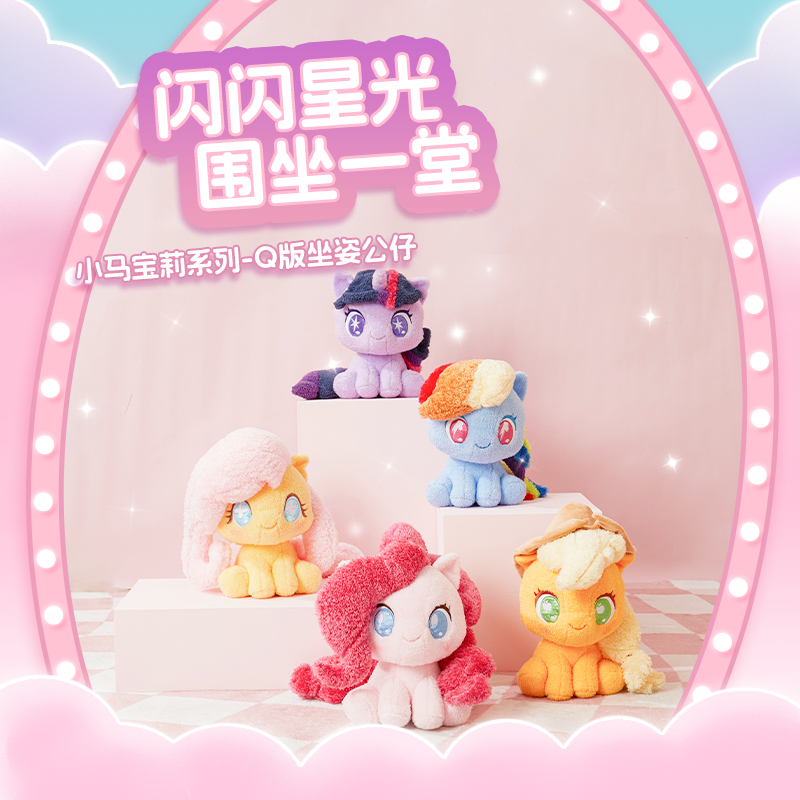 毛绒公仔名创优品小马宝莉