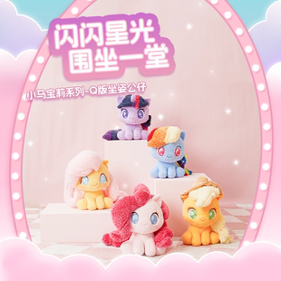 坐姿公仔毛絨公仔玩偶禮物碧琪 MINISO名創優品小馬寶莉系列Q版