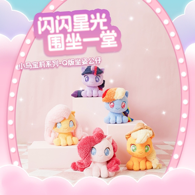 毛绒公仔名创优品小马宝莉