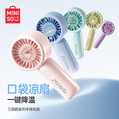 MINISO名创优品三丽鸥玉桂狗凯蒂猫增压迷你手持1200mAh小风扇