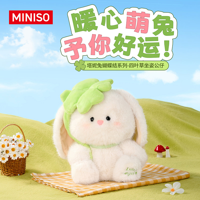 MINISO名创优品塔妮兔蝴蝶结系列-四叶草坐姿公仔可爱玩偶礼物
