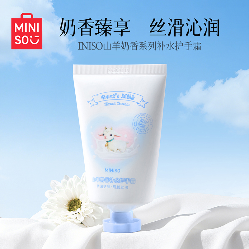 MINISO名创优品山羊奶香系列补水护手霜滋润补水保湿防干裂秋冬季