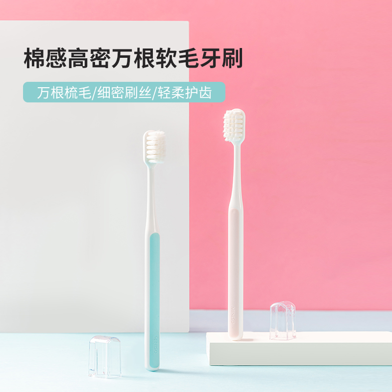 MINISO名创优品万根软毛牙刷成人