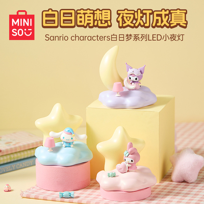 MINISO名创优品白日梦系列LED小夜灯美乐蒂大耳狗酷洛米可爱迷你
