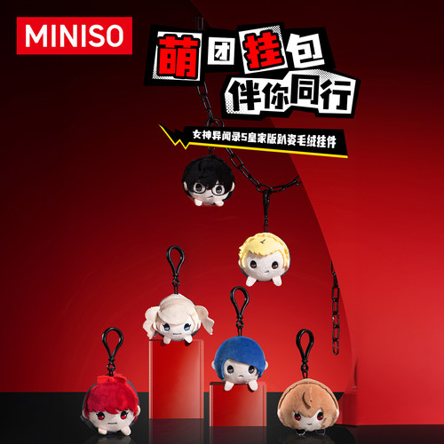 MINISO名创优品女神异闻录5皇家版趴姿毛绒玩偶挂件礼物公仔主角