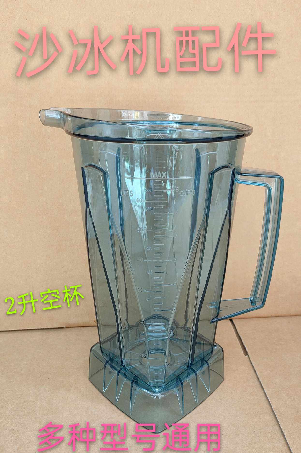 台湾TWK小太阳TM-767TM-800商用沙冰机现磨豆浆机上杯空杯配件