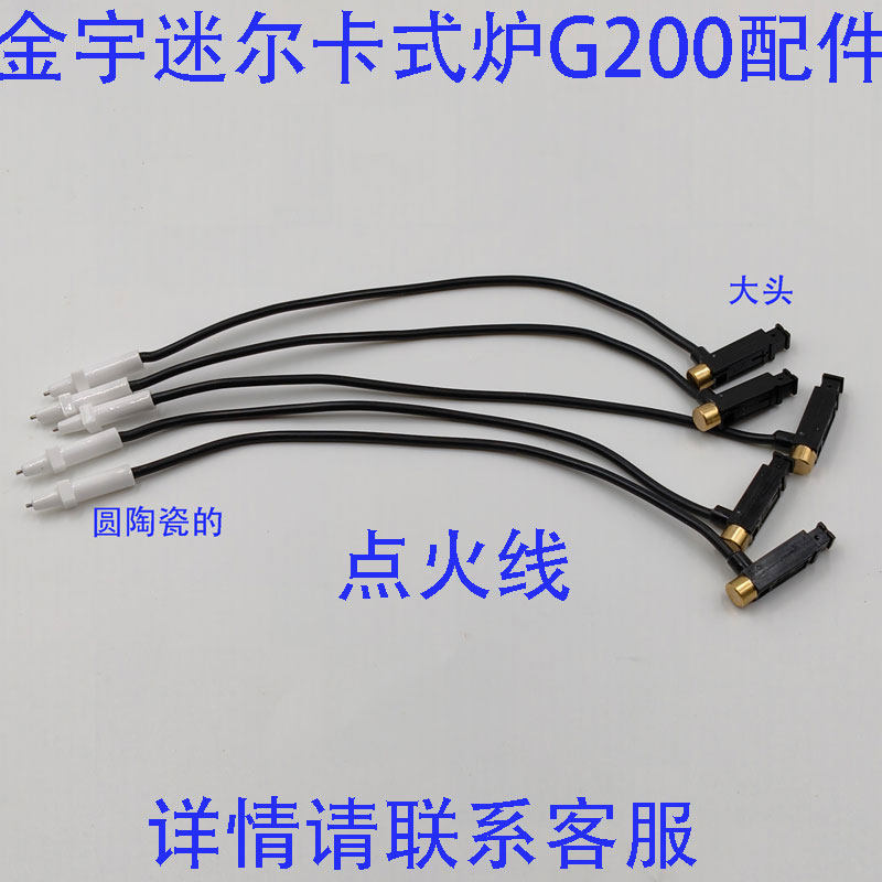 金宇G200卡式炉电子点火线 打火线 打火器便携炉点火器卡斯炉配件