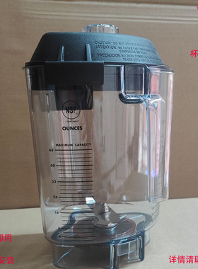 VITAMIX维他美仕 VM0149 VM0122 0127沙冰机料理机配件上杯沙冰杯