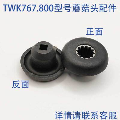 816 817奶盖萃茶机747 2P 3P 3.5P沙冰机配件蘑菇头连接器