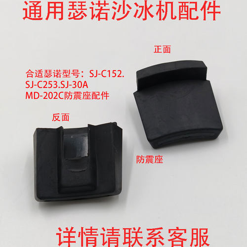 专用瑟诺冰沙机包胶杯垫配件