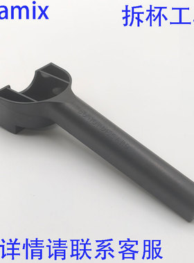 Vitamix维他美仕破壁机5200/6300/6500/750/780沙冰机拆装工具