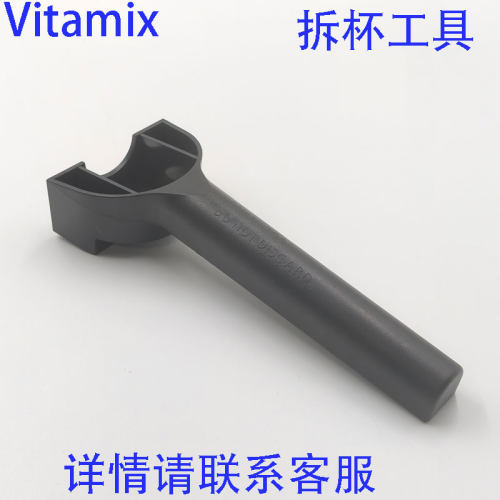 Vitamix破壁机沙冰机拆装工具