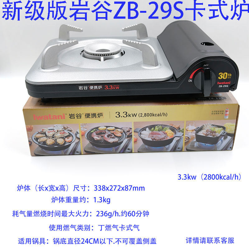 新款升级岩谷ZB-29S超薄3.3KW猛火卡式炉便携式户外煤气炉ZB-19M