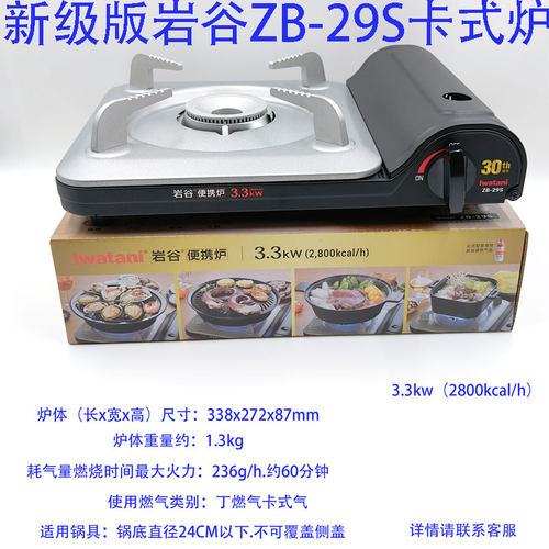 岩谷超薄3.3KW猛火卡式炉
