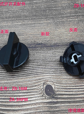 岩谷ZB-16M.ZA-3HPM卡式炉配件开关野炊炉便携炉户外火锅炉旋钮