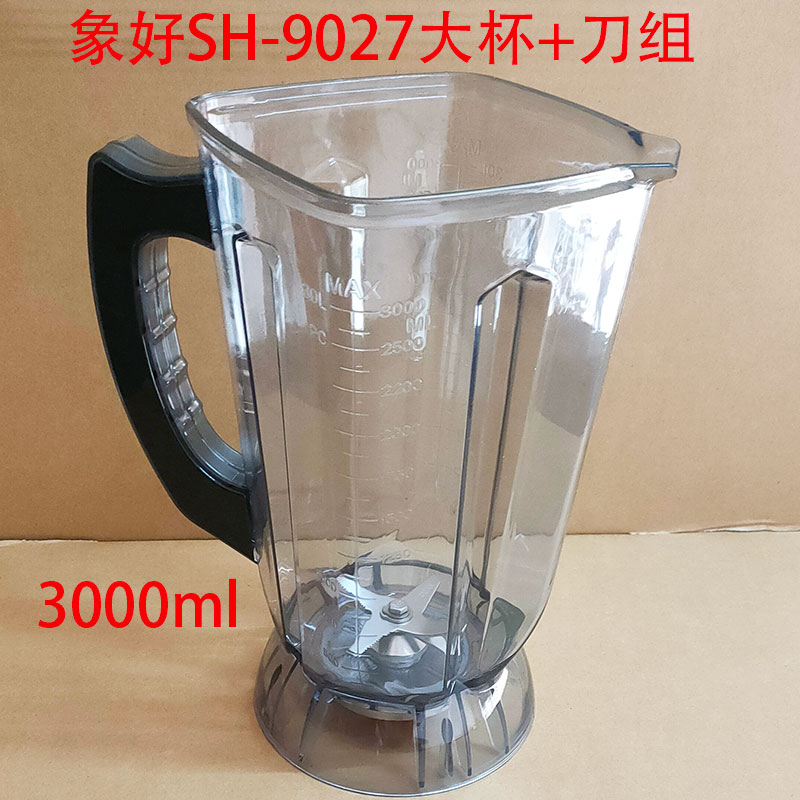 象好SH-9027沙冰机碎冰机商用豆浆机料理机杯壶杯连刀配件带盖子