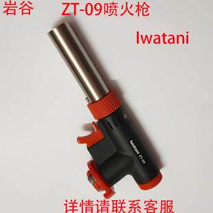 岩谷ZT-09喷枪头点火器卡式气罐喷火枪料理烘培烧猪毛焊枪喷火器